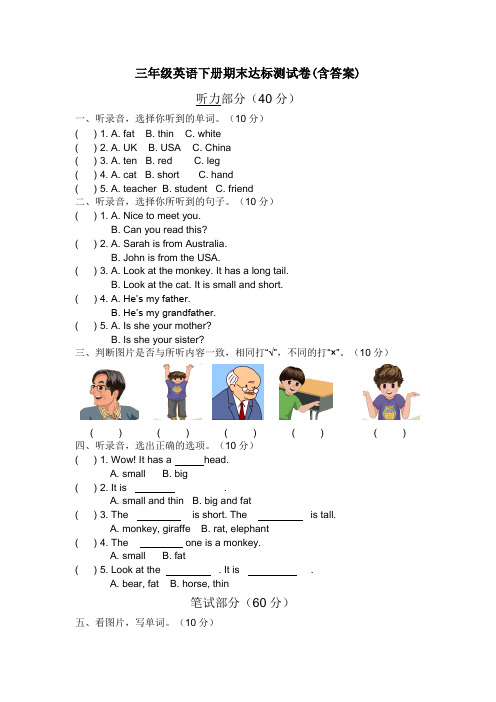 【三套试卷】小学三年级英语下册期末练习试题含答案(1)