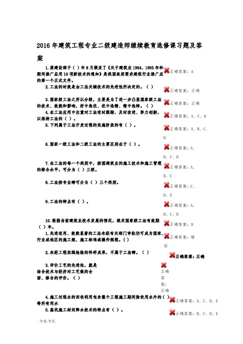 2016年江西二级建造师继续教育选修课复习题与答案