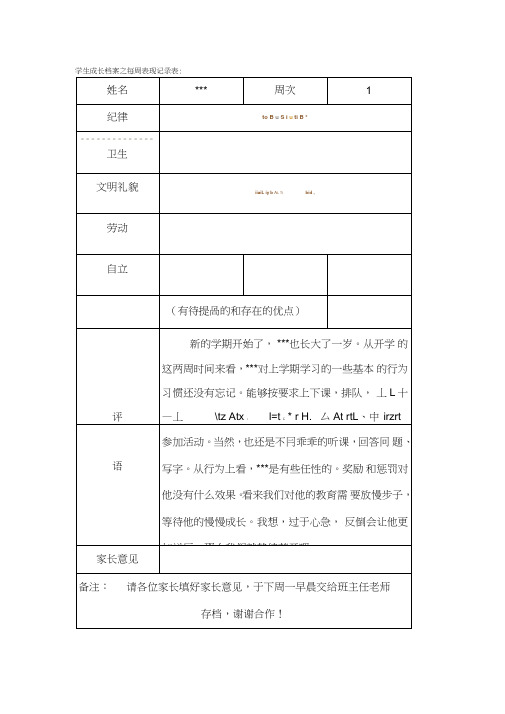 学生成长档案之每周表现记录表