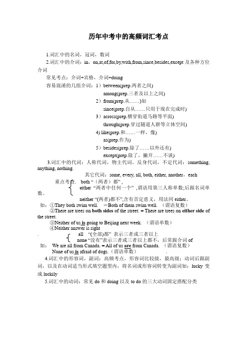 【上海中考英语】历年中考中的高频词汇考点及例题分析