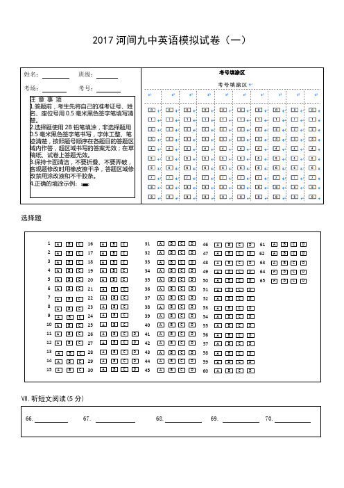 (完整word版)英语中考英语答题卡