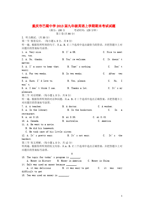 重庆市巴蜀中学2013届九年级英语上学期期末考试试题(无答案)