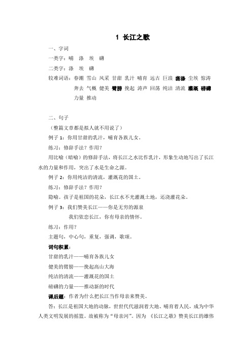 冀教版六年级上册第1课《长江之歌》重点教案+阅读练习题