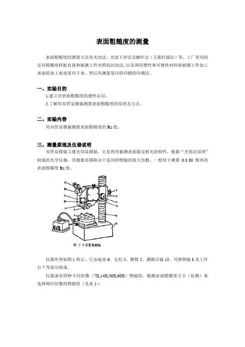 表面粗糙度的测量