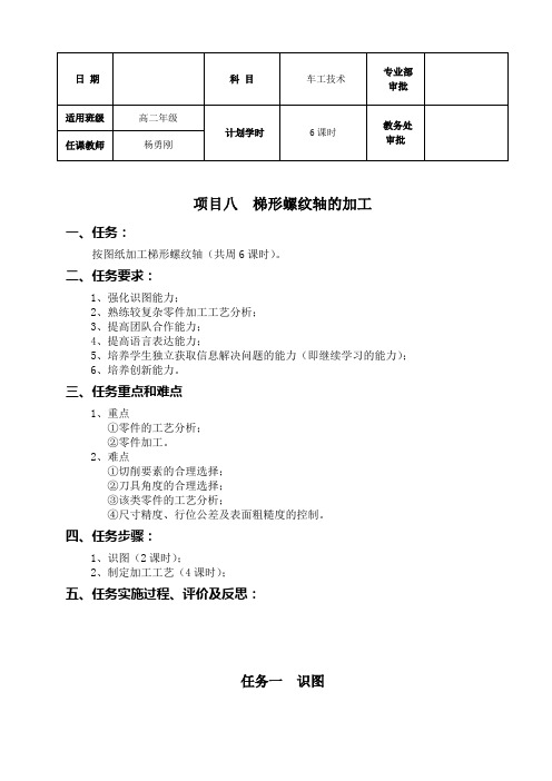 3-杨勇刚梯形螺纹教案及点评