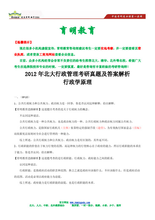 2012年北京大学行政管理考研真题及答案解析