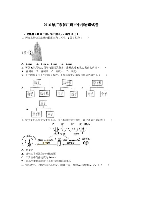 广州2016年初中毕业暨高级中等学校招生统一考试物理试题解析