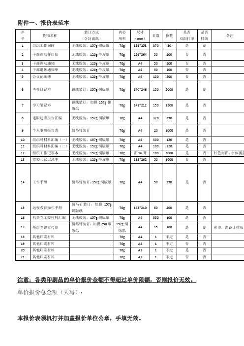 一报价表范本