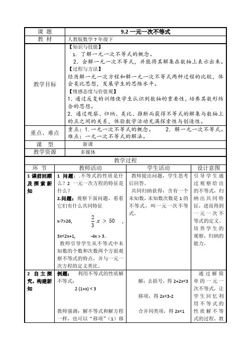 数学人教版七年级下册一元一次不等式的概念和解法