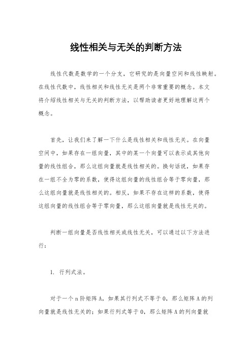 线性相关与无关的判断方法