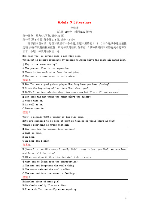 2019高中英语 Module 3 Literature测评(含解析)外研版选修7