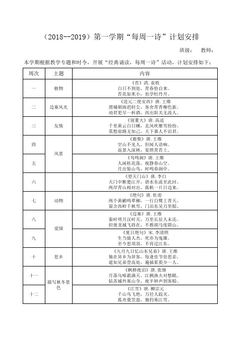 二年级每周一诗计划