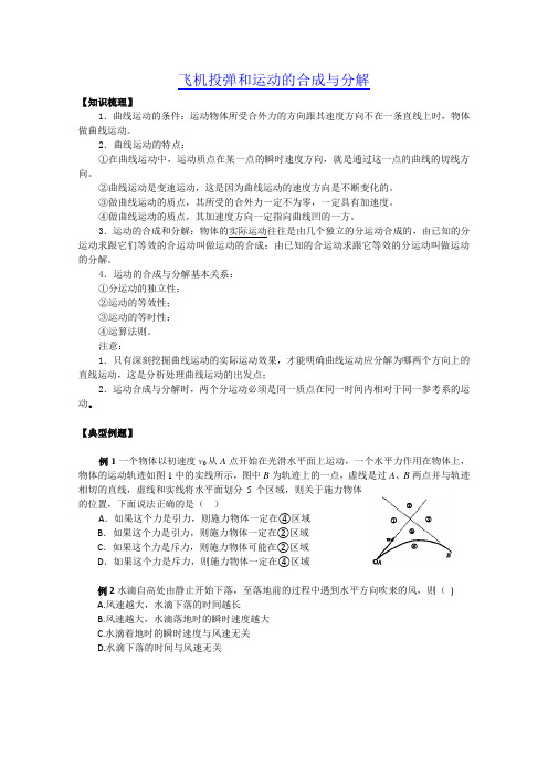 2012高一物理沪科版必修二学案1.1《飞机投弹和运动的合成与分解》