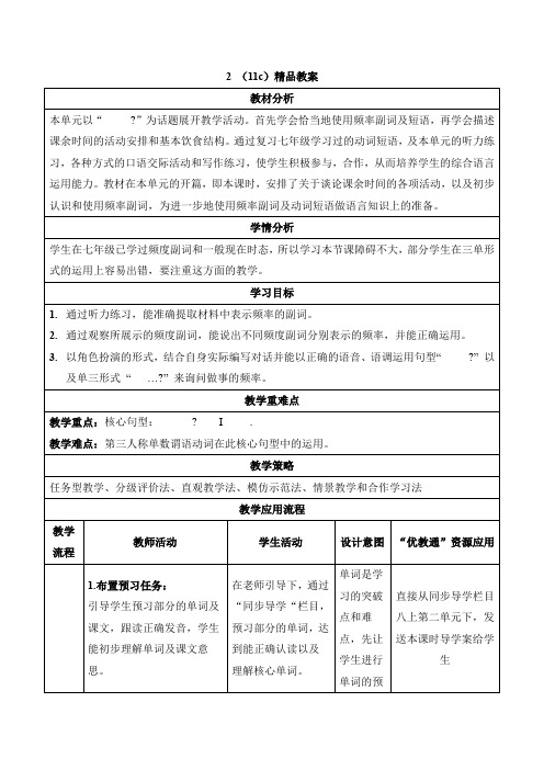 人教版八年级上册英语精品教案：Unit2 SectionA(1a-1c)