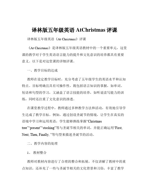 译林版五年级英语AtChristmas评课