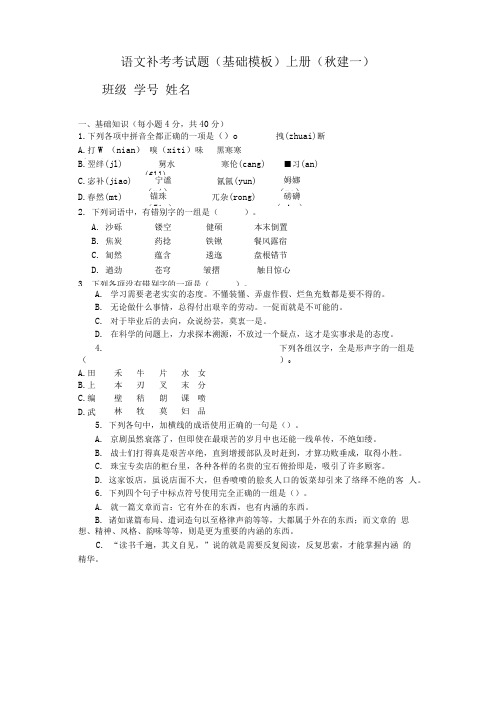 [精品]语文期中考试题(基础模板)上册.doc