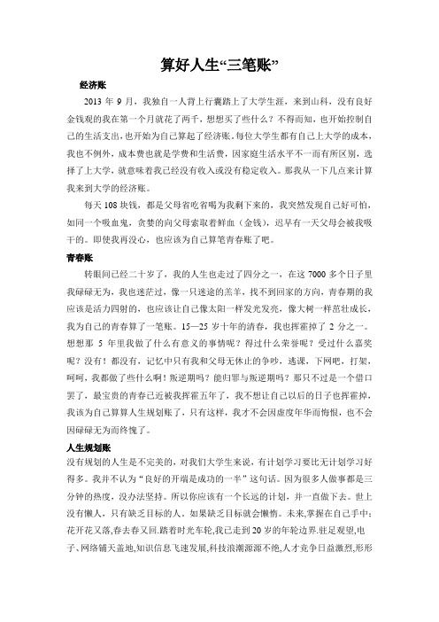 人生三笔账