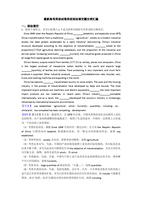 最新高考英语试卷英语语法填空题分类汇编