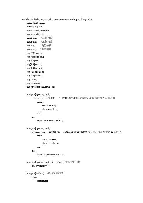 verilog实时可调时钟代码