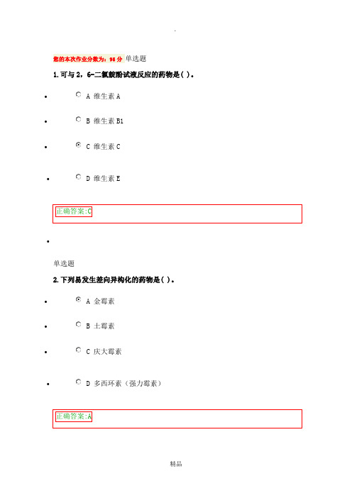 浙大药学2015《药物分析A》在线作业答案