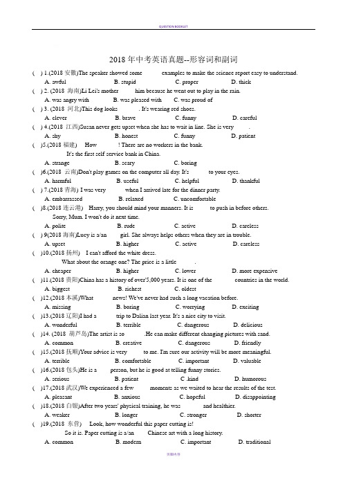 2018英语中考真题--形容词和副词