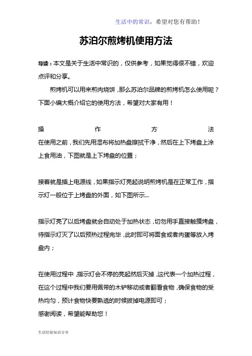 苏泊尔煎烤机使用方法