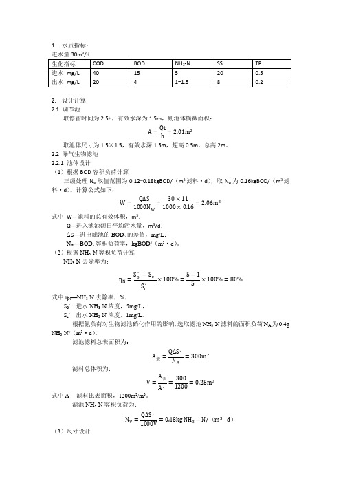 曝气生物滤池计算