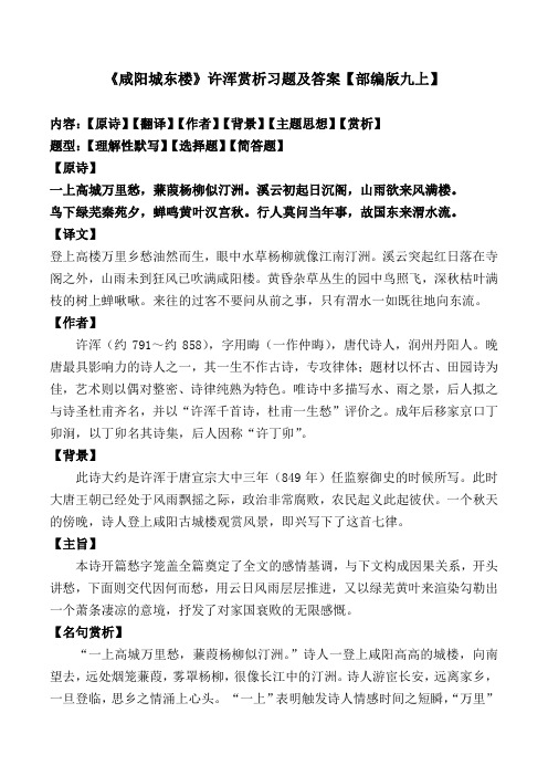 《咸阳城东楼》许浑赏析习题及答案