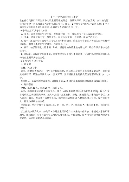 6个月宝宝可以吃什么水果