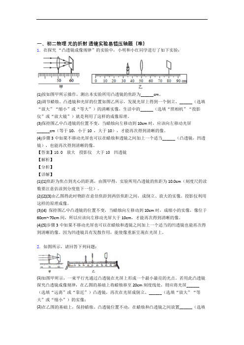 最新人教版物理八年级上册 光的折射 透镜单元练习(Word版 含答案)