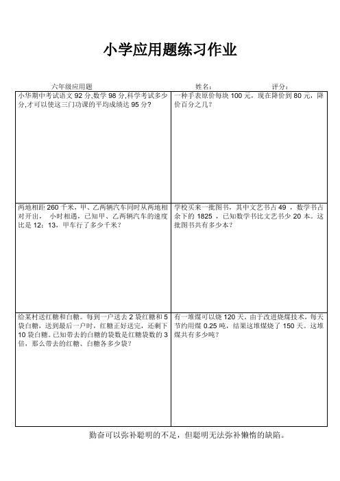 小学六年级数学常态练习I (63)