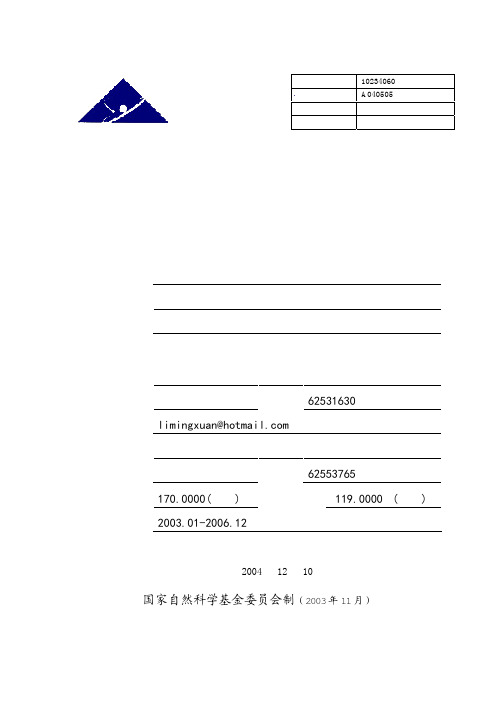 国家自然科学基金