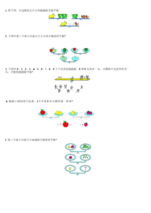 幼儿数学 等量代换