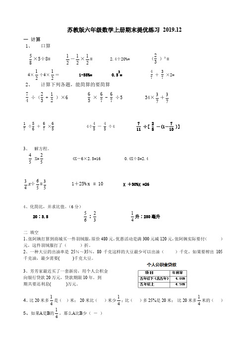 苏教版六年级数学上册期末易错题练习(提优)(含答案)2019.12