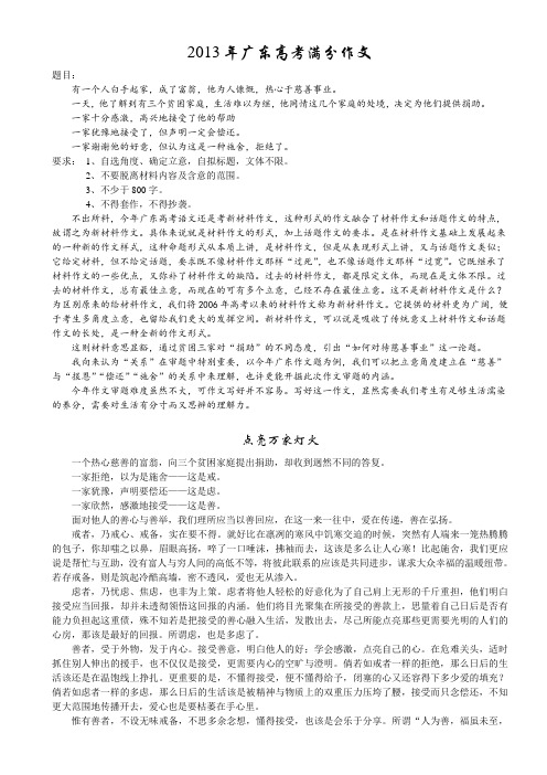 2013广东高考满分作文和分析