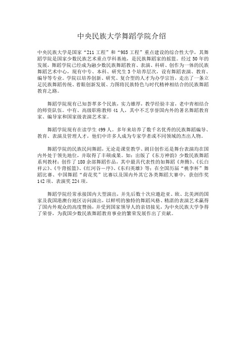 中央民族大学考研辅导-盛世清北-中央民族大学舞蹈学考研-民大考研辅导