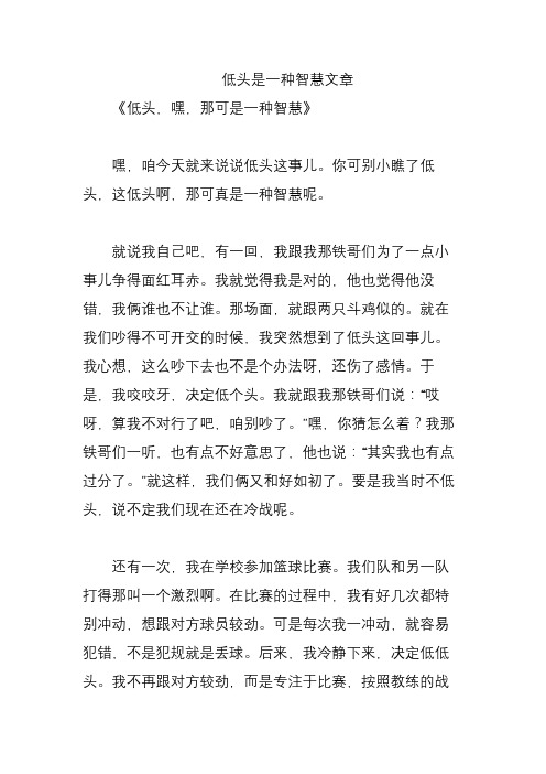 低头是一种智慧文章