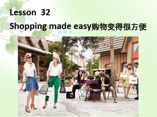 新概念英语第二册32课件