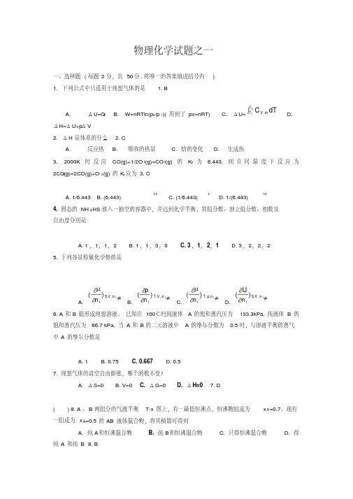 物理化学试题与答案