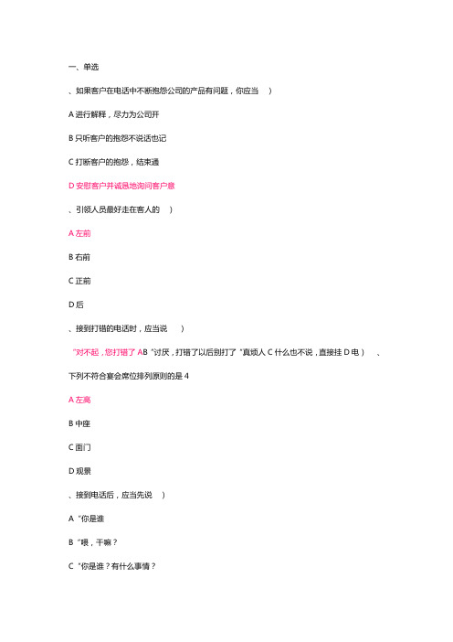 《公关礼仪》作业题