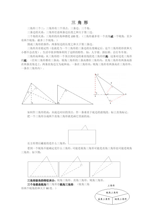 苏教版数学四年级下册三角形概念