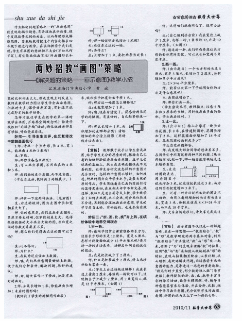 两妙招教“画图”策略——《解决题的策略——画示意图教学小招》