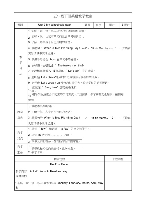 新版PEP五年级下册册教案Unit3_My_school_calendar