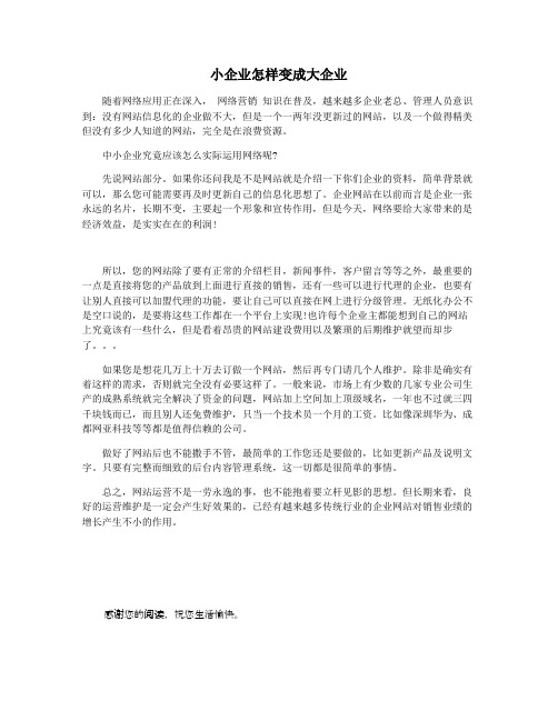 小企业怎样变成大企业