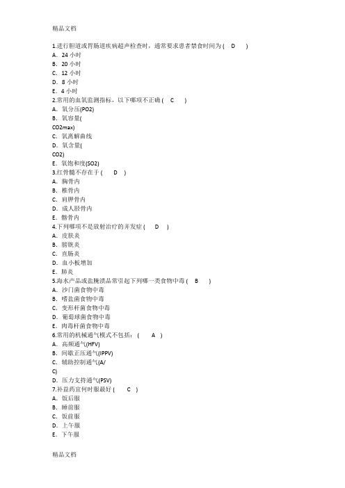 最新护理资格考点：进行胆道或胃肠道疾病超声检查时通常要求患者禁食时间汇总