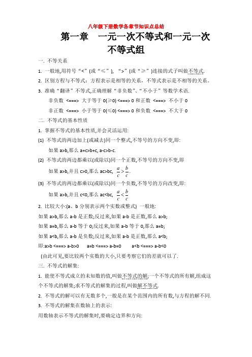 北师大版八年级数学下册知识点总结