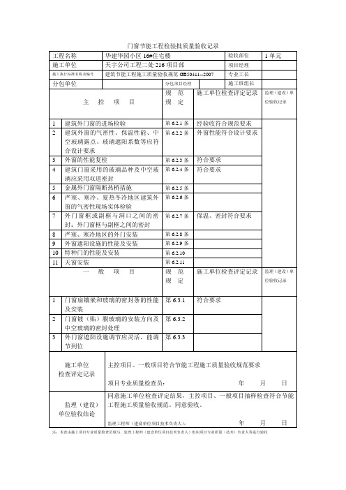 门窗节能工程检验批质量验收记录