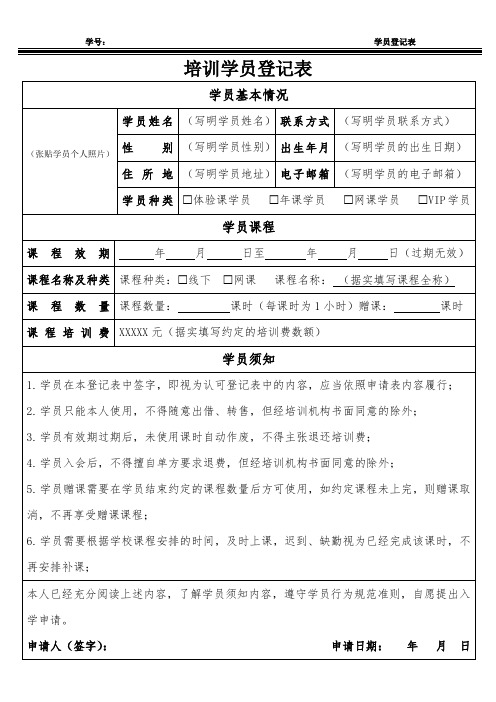 培训学员登记表