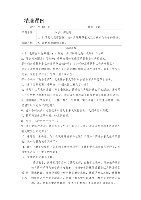 语言教案:笋娃娃
