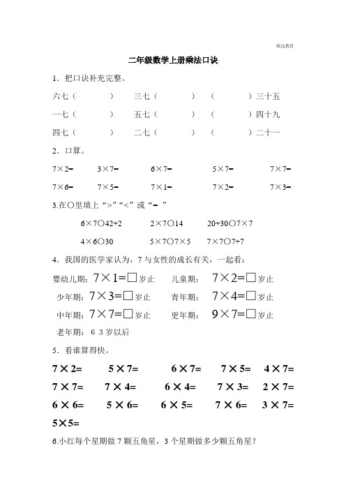 二年级数学上册乘法口诀